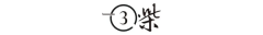 “预付款模式”